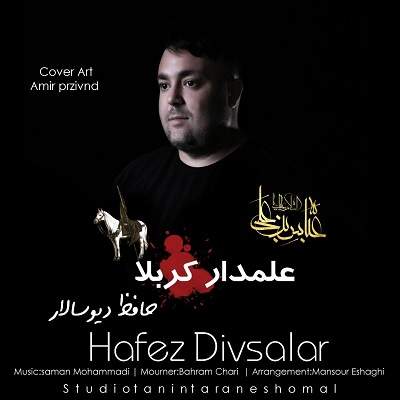 حافظ دیوسالار علمدار کربلا